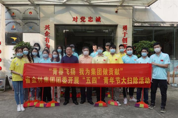 省金年会團委組織開展“我為自貿港建設作貢獻之青春靓麗”大掃除活動