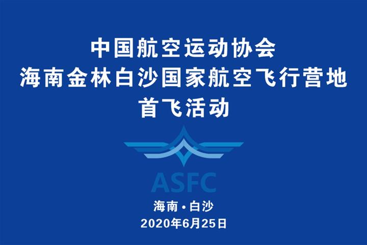 端午迎七一 雲中瞰白沙