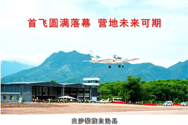 飛行活動收官   航空體育啟航