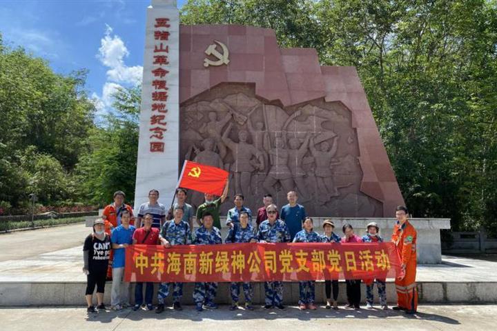 新綠神公司黨支部開展“紀念建黨99周年，我為  海南自由貿易港建設作貢獻”主題黨日活動