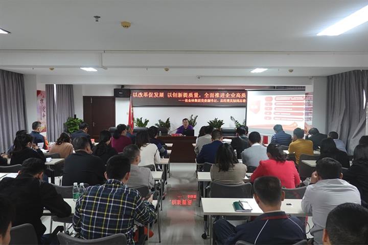 改革創新，全面推進企業高質量發展