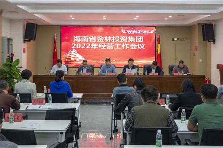 省金年会召開 2022 年工作會議