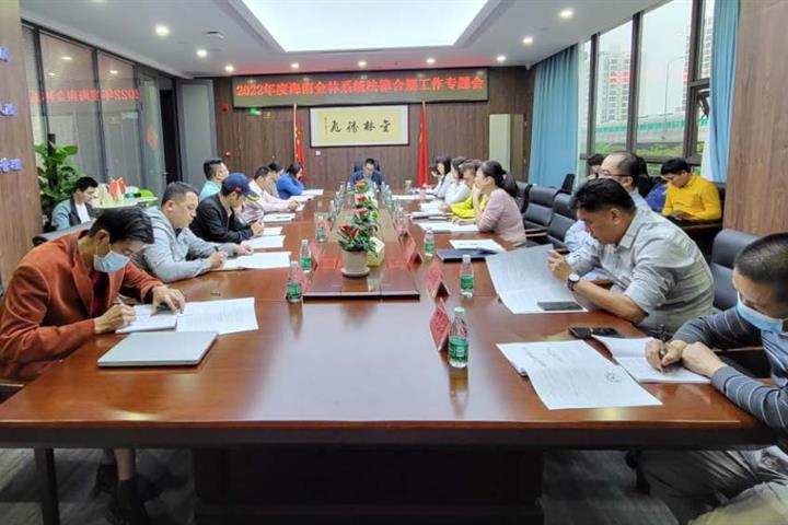 省金年会召開 2022 年度法律合規工作專題會