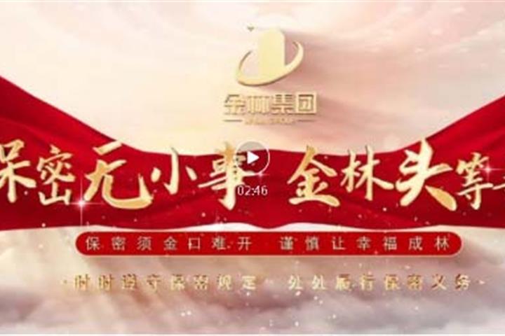 開展保密宣傳月活動 築牢保密安全防線